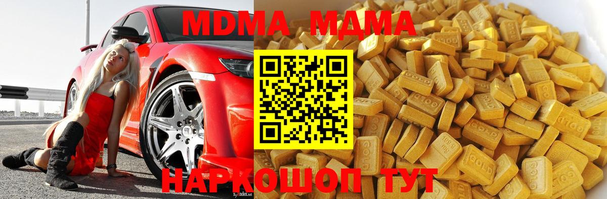 MDMA молли  Вход с VPN  МДМА  Можга  МДМА crystal 