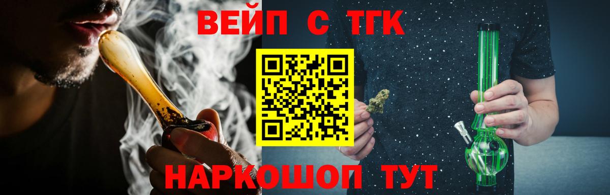 сколько стоит  ТГК концентрат  ТГК вейп  Вход с VPN  Можга 